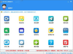 百分百Q(mào)Q營銷軟件v22.7官方最新版 功能升級帶來更高效營銷體驗(yàn)