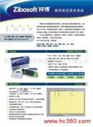 北京市梓博軟件錄音電話計費公司 軟件銷售產品相冊圖片展示